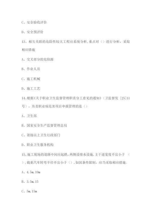 安全工程师《安全生产管理知识》能力测试试题.docx