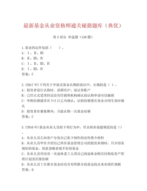 基金从业资格师优选题库及答案精品