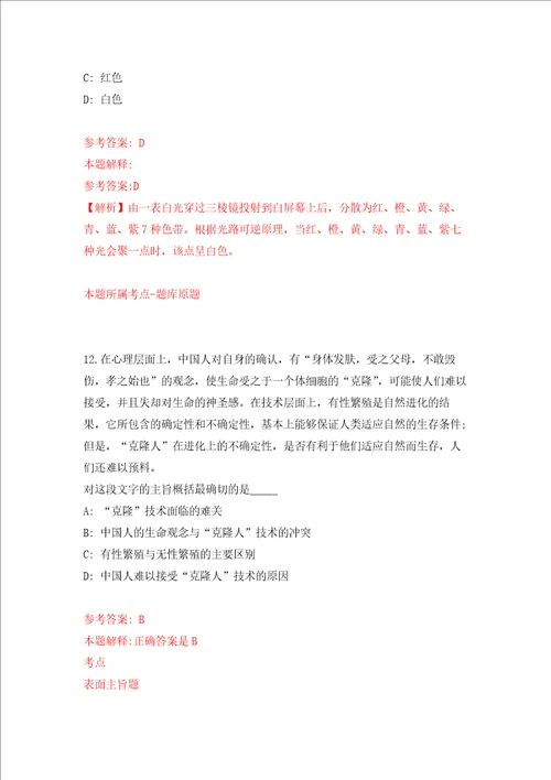 广东汕头大学医学院顾问办公室实验技术人员招考聘用练习训练卷第0卷