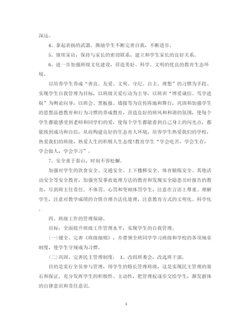 精编之八年级班务工作计划范文2.docx