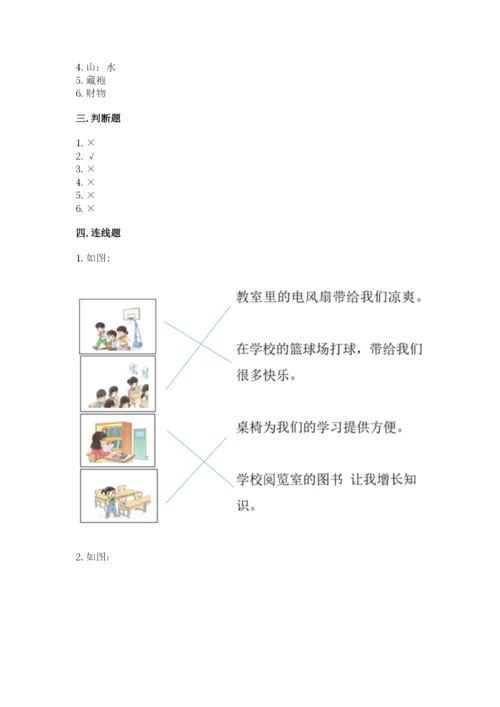 新部编版小学二年级上册道德与法治期末测试卷附参考答案【实用】.docx