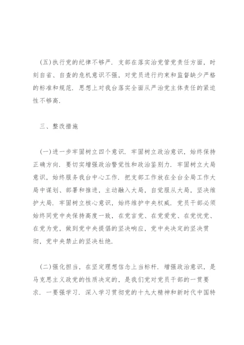 党员干部在2021组织生活会个人对照检查材料.docx