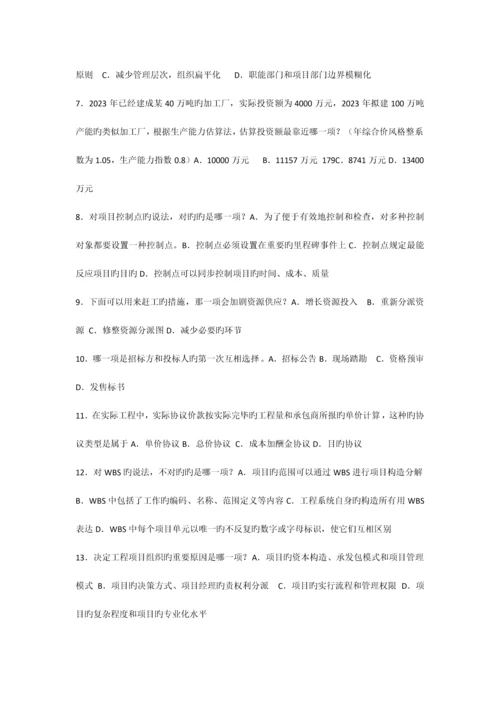 2023年工程项目管理卷自考复习题改.docx