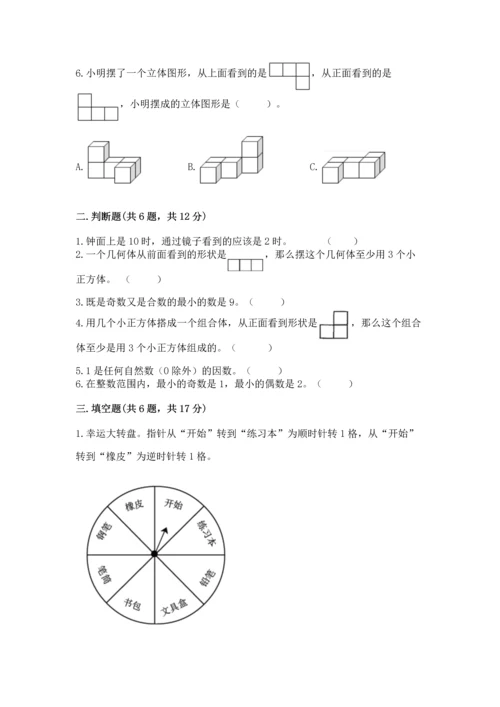 人教版五年级下册数学期末测试卷精品（有一套）.docx