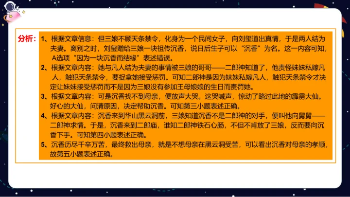 【暑假提升】部编版小学语文四升五暑假阅读提升之概括文章主要内容  课件