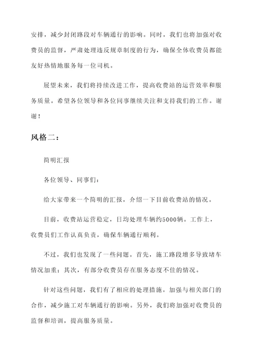 当前收费站情况汇报