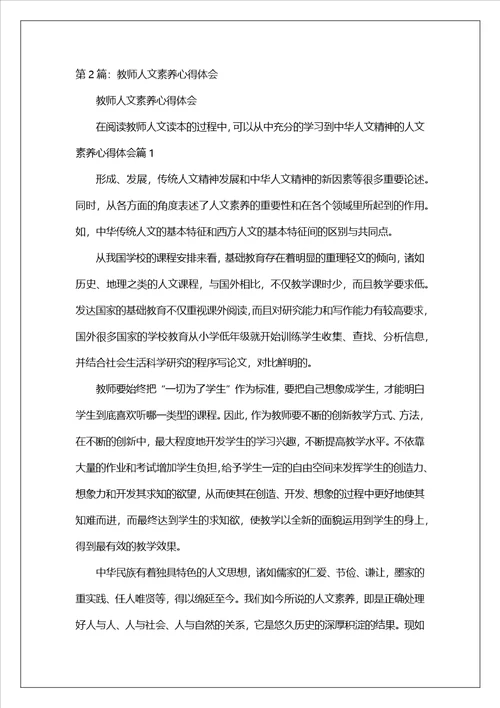 教师素养心得体会共3篇