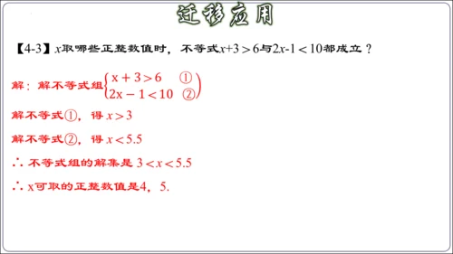 第九章 不等式与不等式组 章节复习【2024春人教七下数学精品课件含动画】