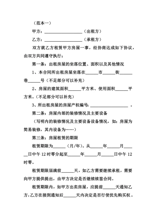 免费租房合同范本下载.docx