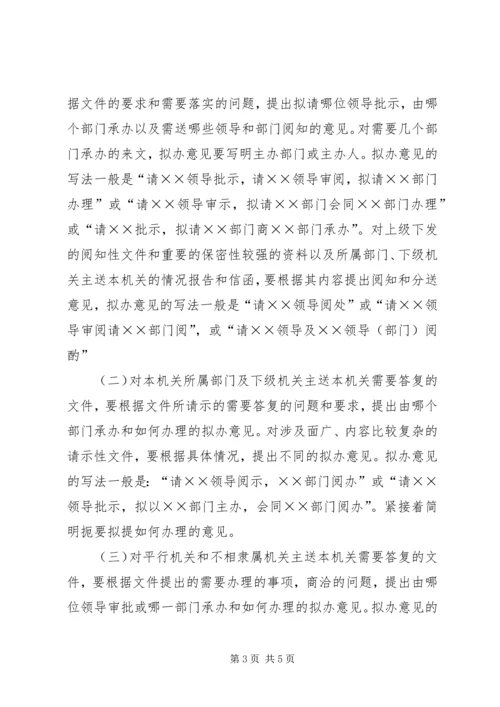 公文拟办意见撰写技巧 (5).docx