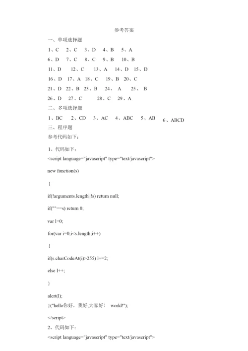 JavaScript程序设计试题二及答案.docx