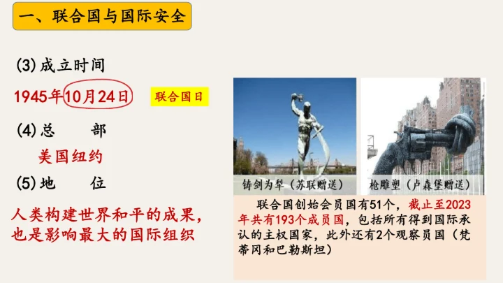 第20课 联合国与世界贸易组织 课件