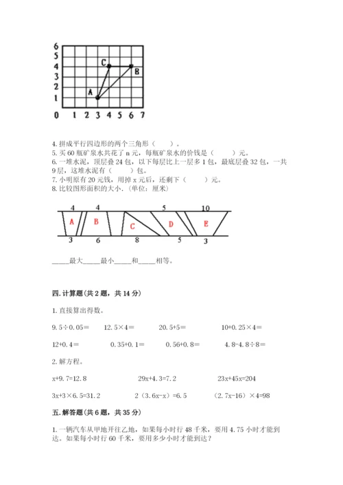 小学五年级上册数学期末考试试卷a4版打印.docx