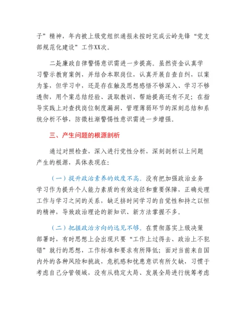 20230307：政府机关党支部党员干部组织生活会个人对照检查材料.docx