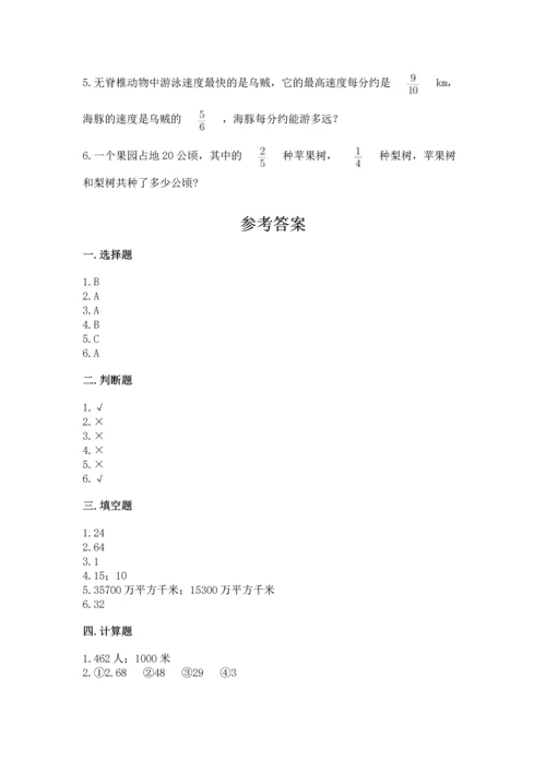 人教版六年级上册数学第一单元《分数乘法》测试卷带答案.docx