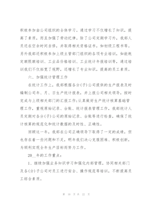 技术员年终工作万能总结范文.docx