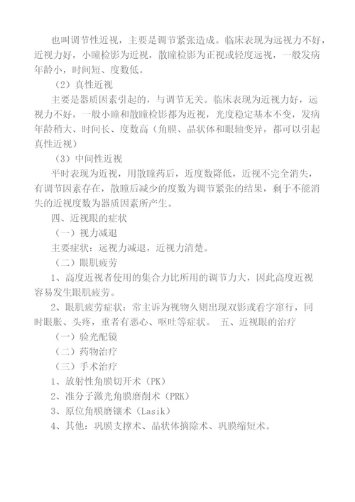 河南达人视界专业的眼视光学校,眼镜培训行业领先近视眼的形成、分类与治疗