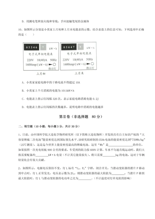 黑龙江七台河勃利县北师大版物理九年级电功和电功率难点解析试题（含详解）.docx