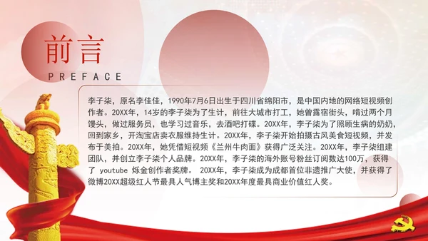 学校思政课教学讲好李子柒主题PPT课件