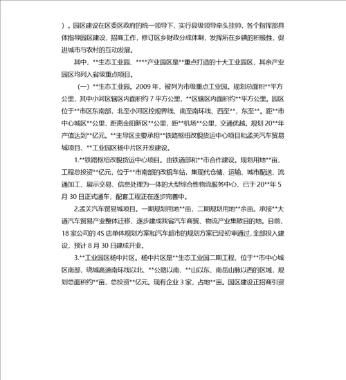 产业园区情况汇报材料：把握主基调推进园区建设