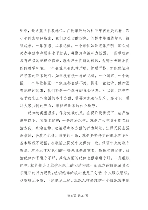 在全市“开展加强机关纪律作风建设活动”动员大会上的讲话.docx