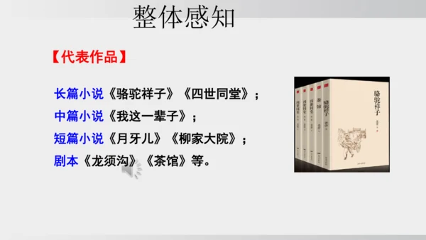 七年级下册语文第三单元整本书阅读 《骆驼祥子》课件