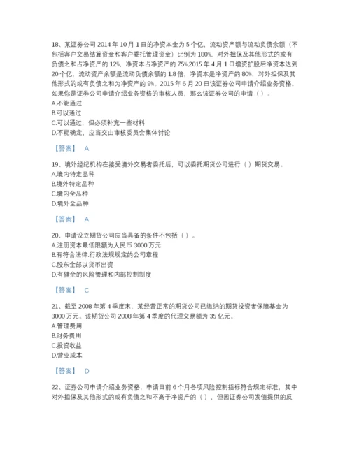 2022年中国期货从业资格之期货法律法规深度自测试题库精品及答案.docx