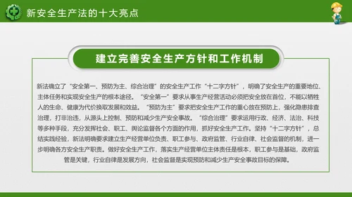 2018年安全生产月主题教育培训PPT