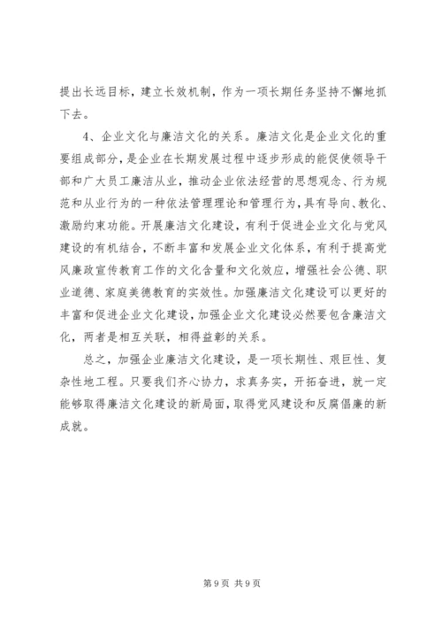 央企廉洁文化心得体会.docx