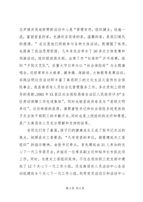 社保局党委副书记事迹(1).docx