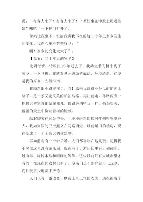 二十年后的家乡400字.docx