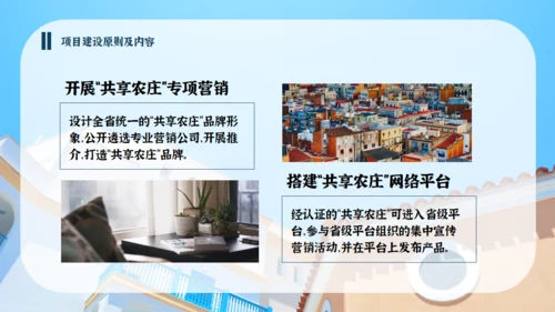 分享农庄民宿招商方案通用PPT模板