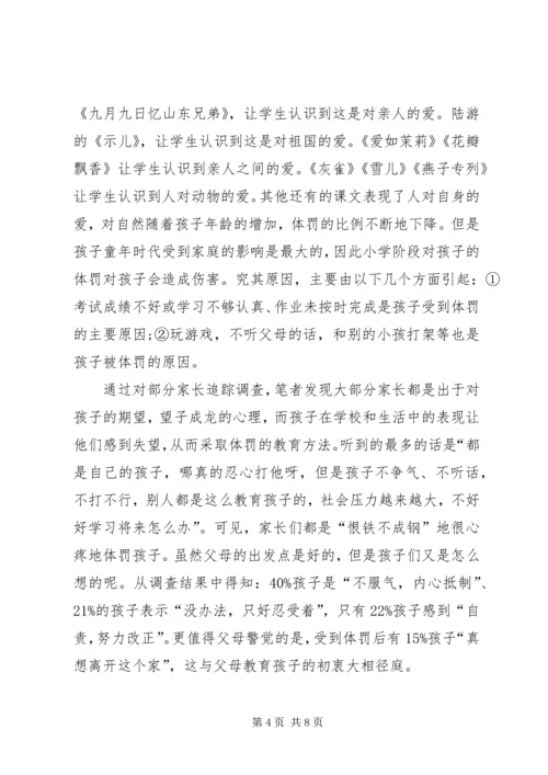 德行教育学习感受 (2).docx