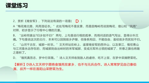 九年级语文下册第六单元课外古诗词诵读《南安军》课件(共30张PPT)