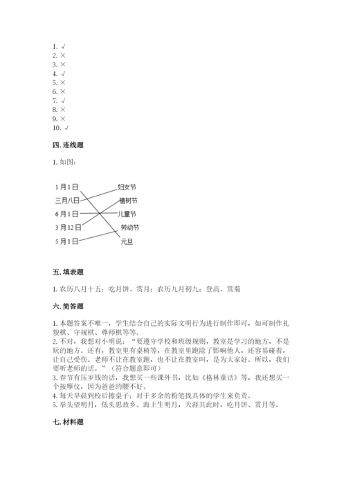 二年级上册道德与法治期中测试卷（培优）.docx