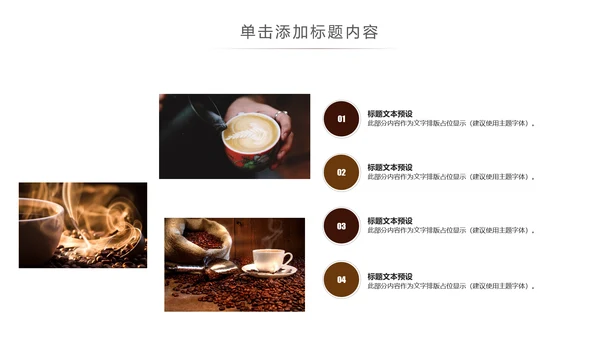 休闲下午茶美味咖啡厅介绍咖啡介绍PPT咖啡豆