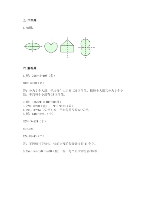 北师大版数学三年级下册期中测试卷（预热题）.docx