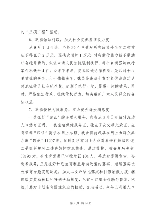 人口计生委工作总结和工作计划.docx