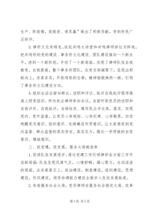 律师事务所党支部先进事迹材料.docx