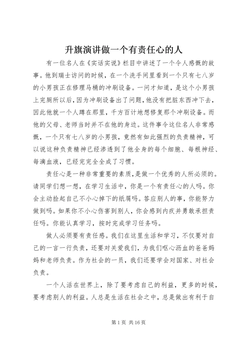 升旗演讲做一个有责任心的人.docx