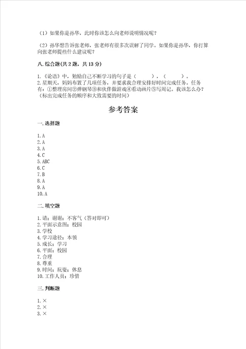 2022部编版三年级上册道德与法治期中测试卷汇编