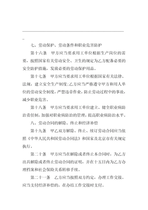 企业劳务派遣劳动合同