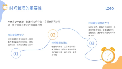 蓝色卡通风格钟表与24小时的认知PPT