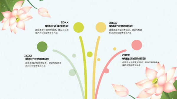 蓝色清新花卉荷叶植物浅色底答辩PPT模板