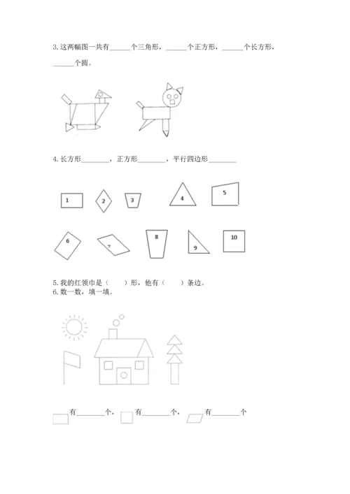 苏教版一年级下册数学第二单元 认识图形（二） 测试卷附答案【巩固】.docx