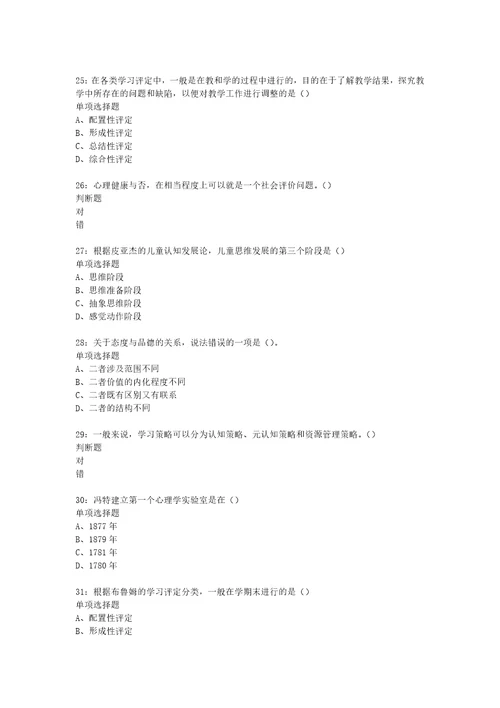 教师招聘考试复习资料教师招聘中学教育心理学通关试题每日练2020年09月22日9584