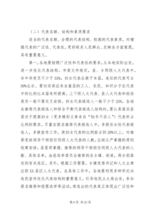 县人大主任在县乡人大换届选举工作会议上的讲话.docx