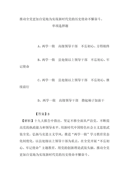 事业单位招聘考试复习资料石家庄学院2019年高层次人才选聘计划试题及答案解析