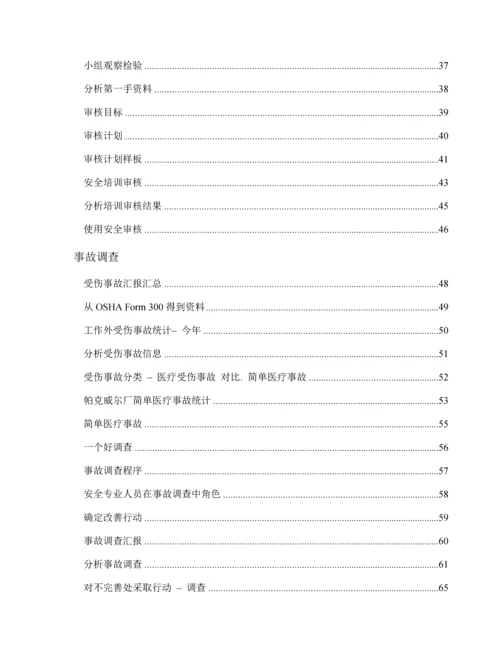 管理安全适用于专业安全人员的管理技能学员手册模板.docx