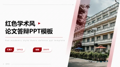 高校学术风论文答辩通用PPT模板